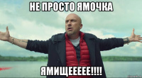 не просто ямочка ямищеееее!!!!