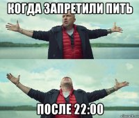 когда запретили пить после 22:00