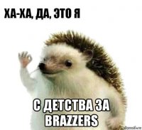  с детства за brazzers