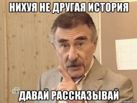 нихуя не другая история давай рассказывай