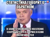 статистика говорит о обратном в зажиточной европе население сокращается, а в африке и азии увеличивается