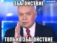 збагойствие только збагойствие