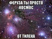 феруза ты просто космос от тилека