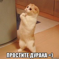  простите дурака =)