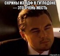 скрины из пдф в гуглодоке — это очень жесть 