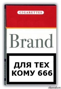 для тех кому 666