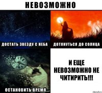 И еще невозможно не читирить!!!