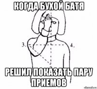 когда бухой батя решил показать пару приемов