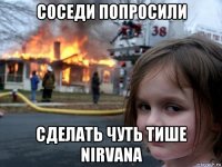 соседи попросили сделать чуть тише nirvana