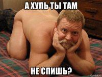 а хуль ты там не спишь?