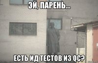  есть ид тестов из qc?