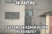  тебе тоже ни одной уберки не выпало?