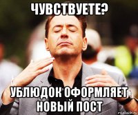 чувствуете? ублюдок оформляет новый пост