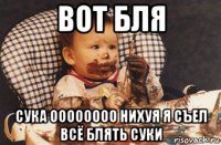 вот бля сука оооооооо нихуя я съел всё блять суки