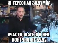 интересная задумка участвовать я в ней, конечно, не буду