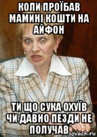 коли проїбав мамині кошти на айфон ти що сука охуїв чи давно пезди не получав