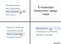 Я посмотрел Хованского, вроде норм