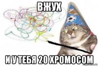 вжух и у тебя 20 хромосом