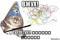 вжух! и ты петух!! 　　　　　　 　　　　　　