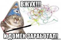 вжух!!! и домен заработал!