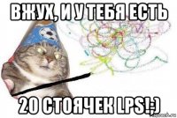 вжух, и у тебя есть 20 стоячек lps!;)