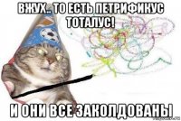 вжух.. то есть петрификус тоталус! и они все заколдованы