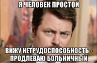 я человек простой вижу нетрудоспособность - продлеваю больничный