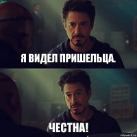 Я видел пришельца. ЧЕСТНА!