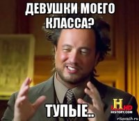 девушки моего класса? тупые..