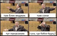 там блек меджик там сони тут панасоник сука, где бабки брать?