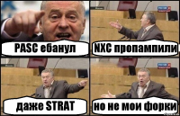 PASC ебанул NXC пропампили даже STRAT но не мои форки