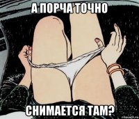 а порча точно снимается там?