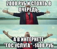 2000 руб и стоять в очередь, а в интернете "гос.услуга" -1400 руб