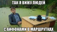 так я вижу людей с айфонами в маршрутках