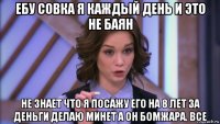 ебу совка я каждый день и это не баян не знает что я посажу его на 8 лет за деньги делаю минет а он бомжара. все