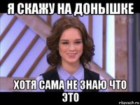 я скажу на донышке хотя сама не знаю что это