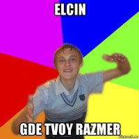 elcin gde tvoy razmer