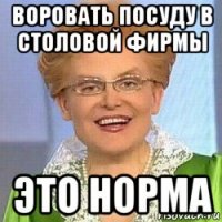 воровать посуду в столовой фирмы это норма