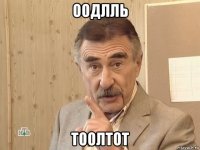 оодлль тоолтот