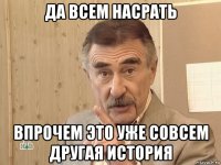 да всем насрать впрочем это уже совсем другая история