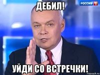 дебил! уйди со встречки!