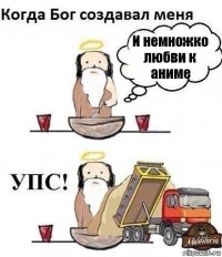 И немножко любви к аниме