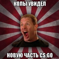 колы увидел новую часть cs:go