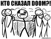 кто сказал doom?!