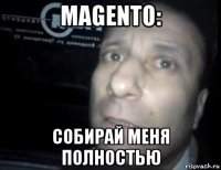 magento: собирай меня полностью