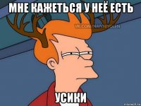 мне кажеться у неё есть усики