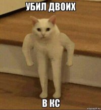 убил двоих в кс