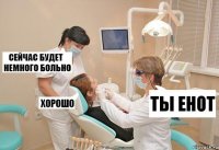 Ты енот