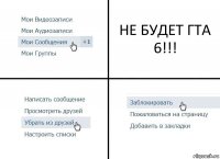 НЕ БУДЕТ ГТА 6!!!