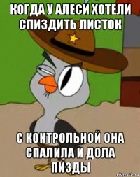 когда у алеси хотели спиздить листок с контрольной она спалила и дола пизды